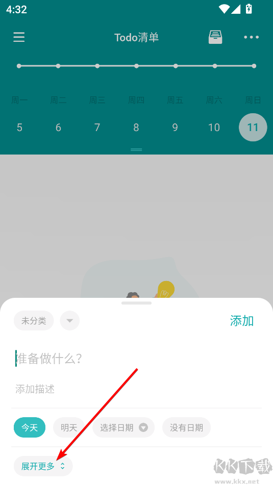 Todo清单安卓版