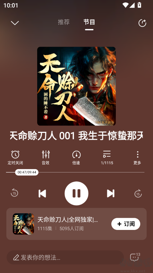 酷狗听书安卓版