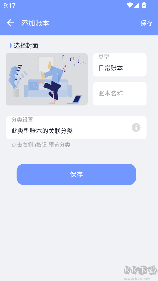 一羽记账安卓版