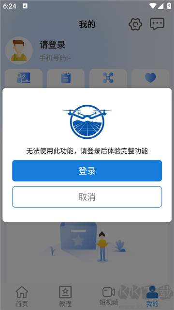 UAV无人机考试培训系统安卓版