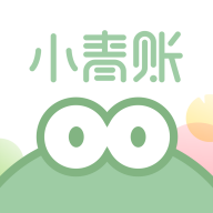 小青账记账软件