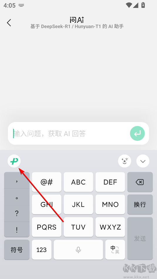 微信输入法安卓版