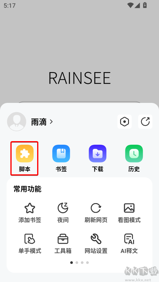 Rains浏览器最新版