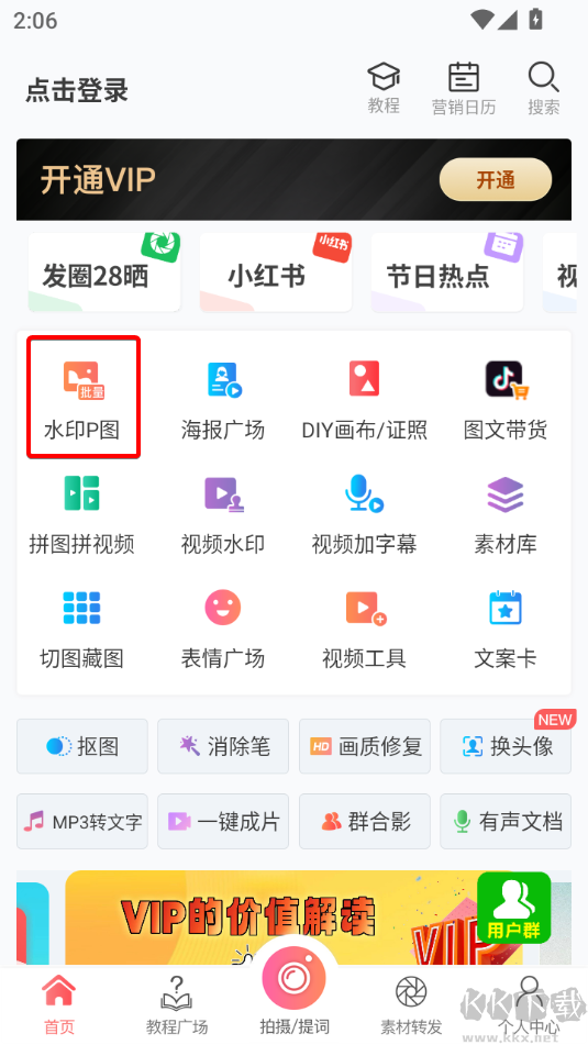 微脉水印相机免费版
