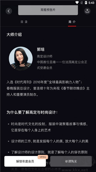 大渔大师课app