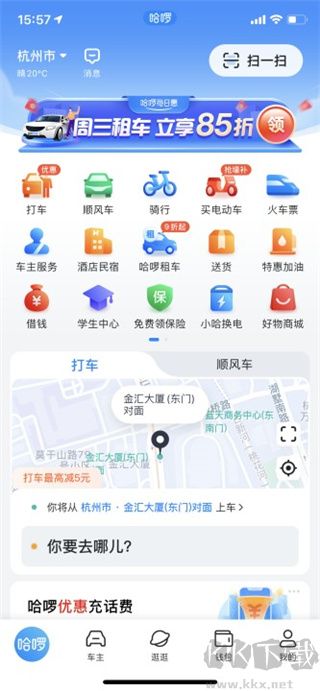 哈啰电动车app