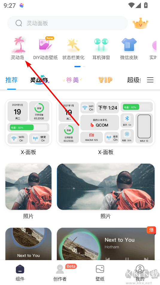 万能小组件(Top Widgets)