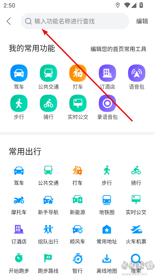 百度地图安卓版