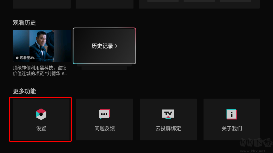 百视通鲜时光(西瓜视频TV版)