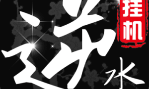挂江湖