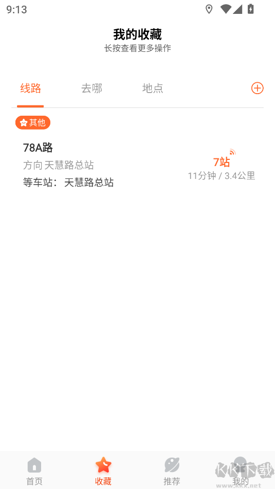 掌上公交实时公交查询