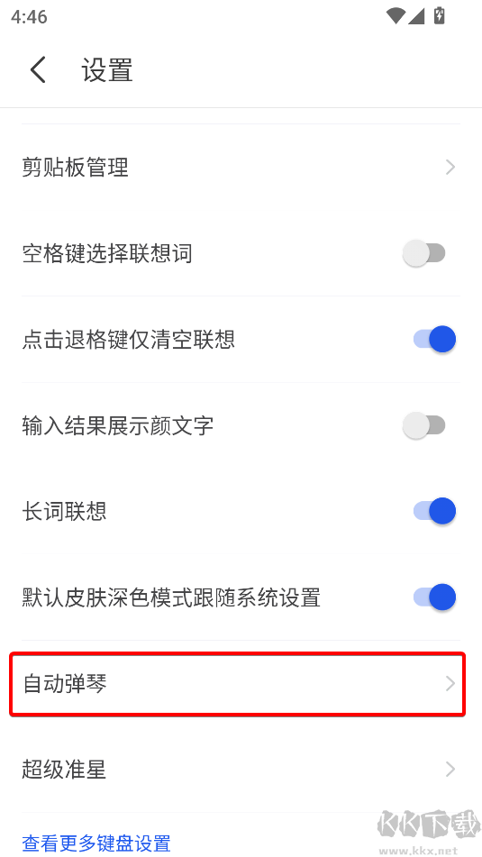 KK键盘安卓版