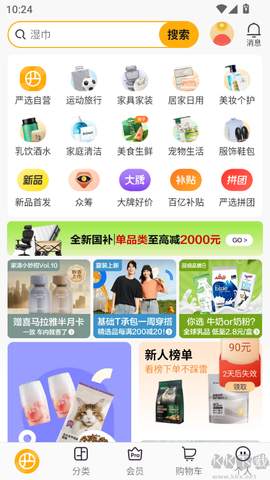 网易严选安卓版