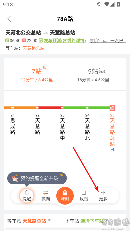 掌上公交实时公交查询