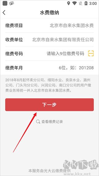 北京自来水