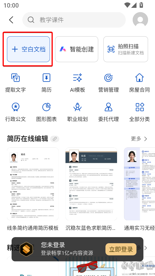 WPS Office最新版