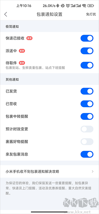 菜鸟速递查询
