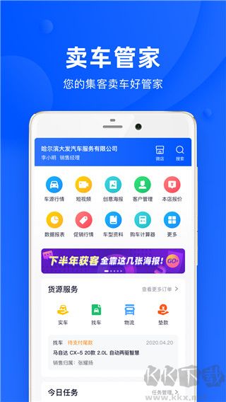 卖车管家app