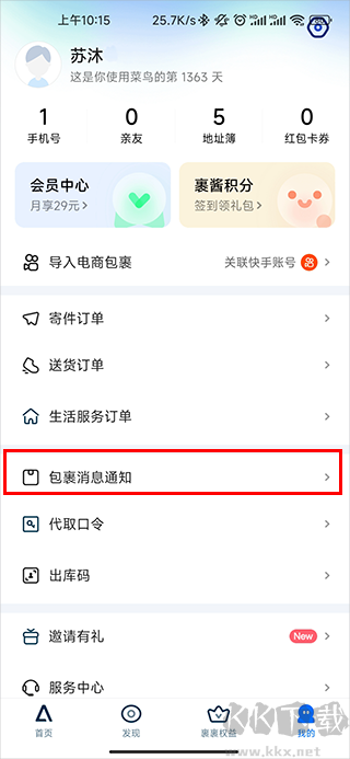 菜鸟速递查询