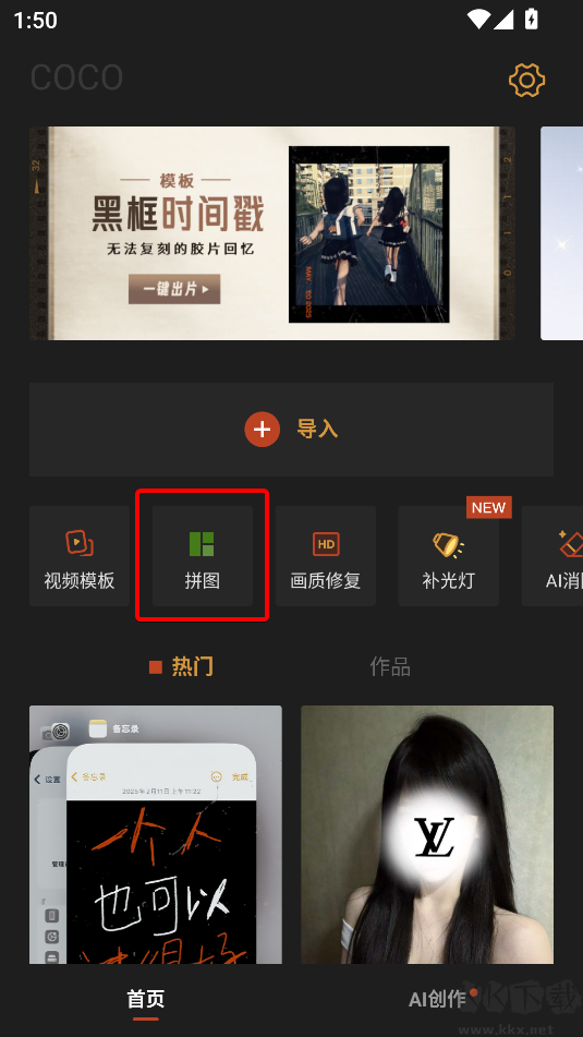 可可修图免费版