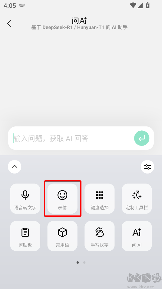 微信输入法安卓版