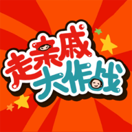 走亲戚大作战无广告