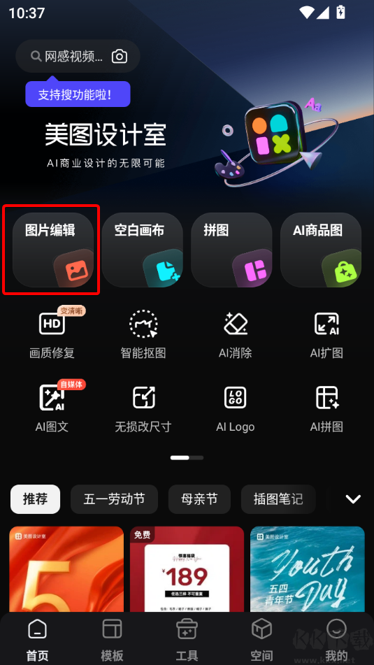 美图设计室最新版