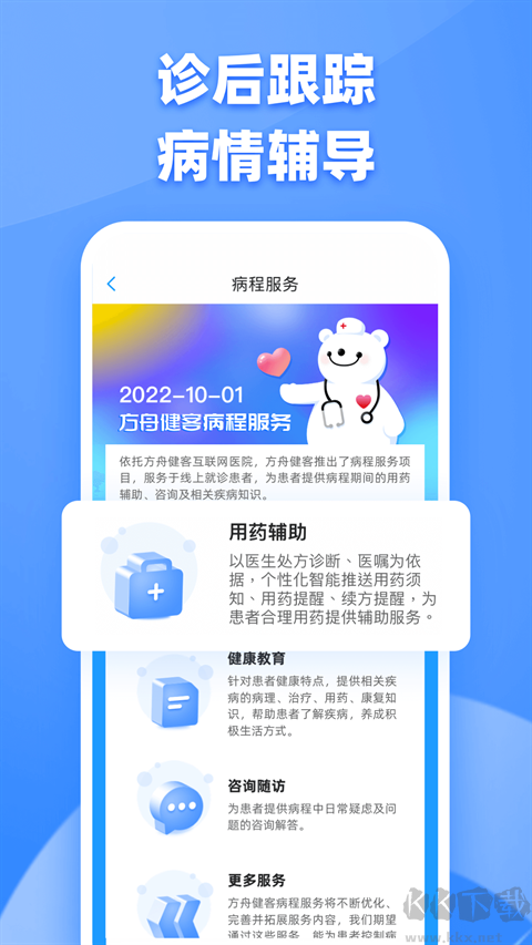 健客医生手机客户端app