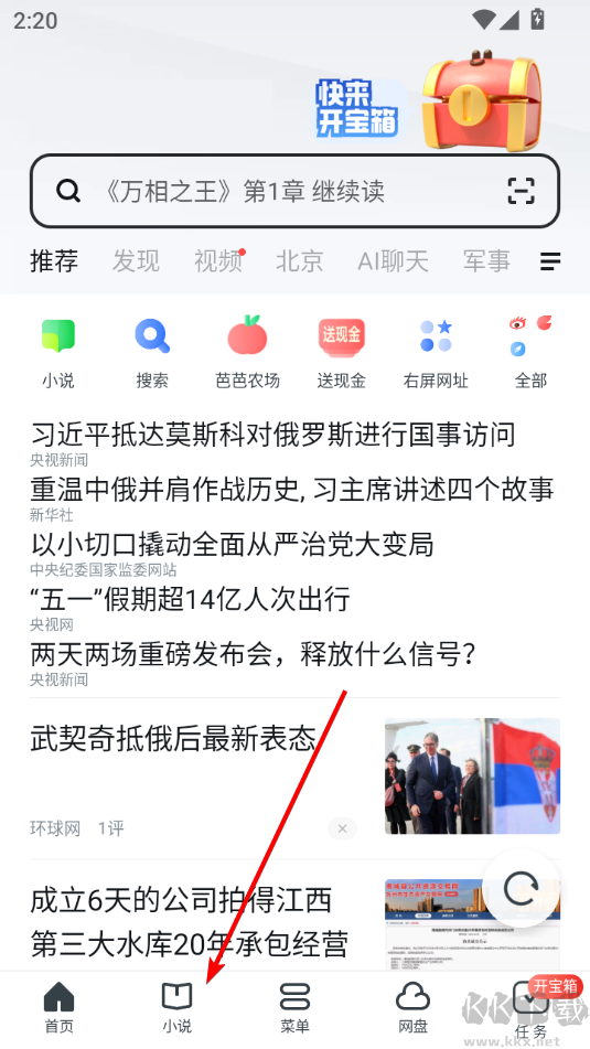 UC浏览器极速版最新版