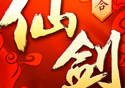 仙剑奇侠传3D回合