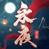 永夜帝君试玩版