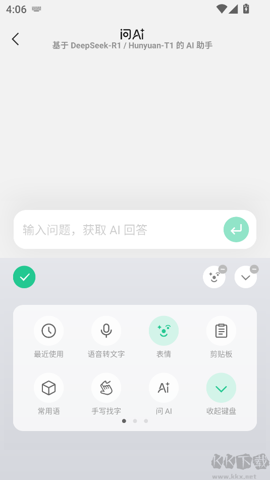 微信输入法安卓版
