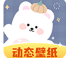 动态壁纸秀app