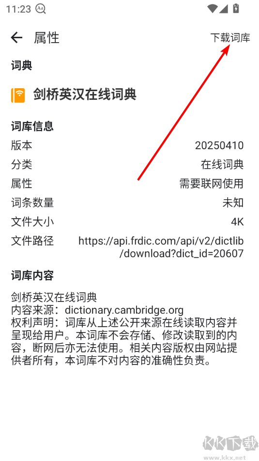 欧路词典安卓版