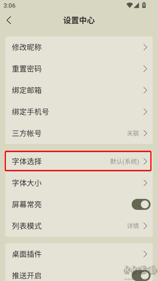 古诗文网客户端