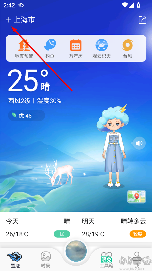 墨迹天气官方版