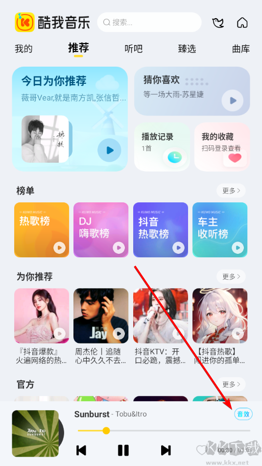酷我音乐车机版app
