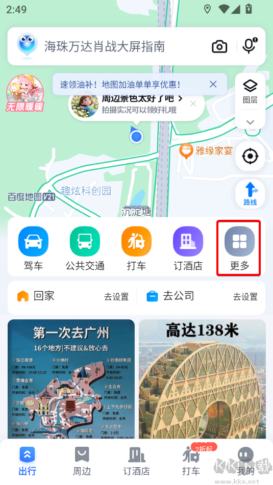 百度地图安卓版