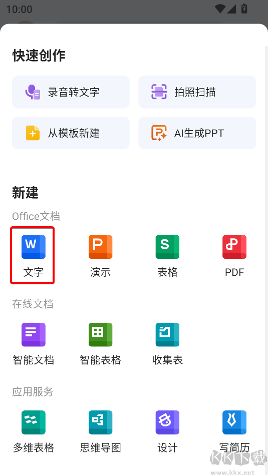 WPS Office最新版