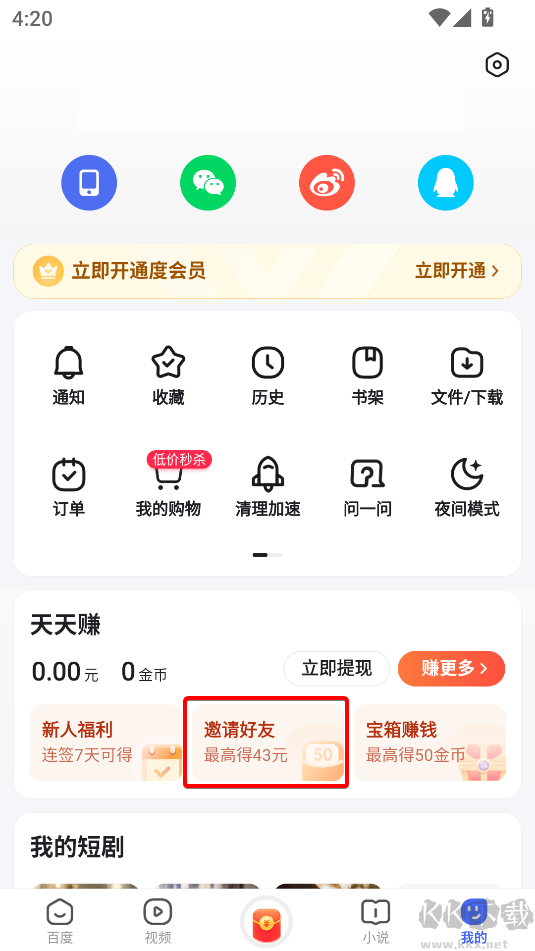 百度极速版app最新版