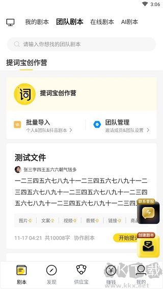 提词宝安卓版