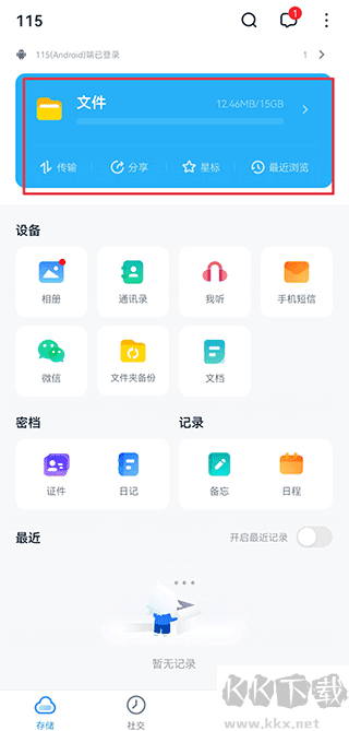 115生活手机客户端