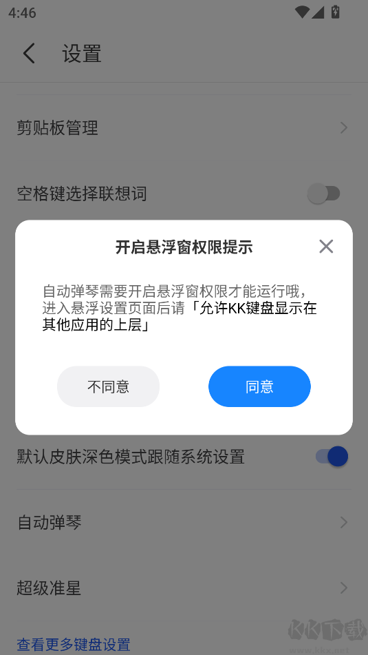 KK键盘安卓版