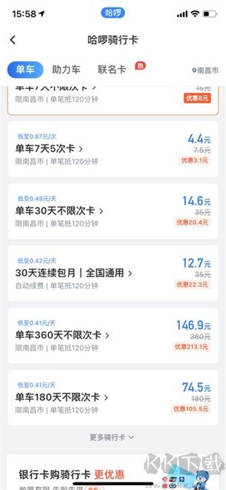 哈啰电动车app