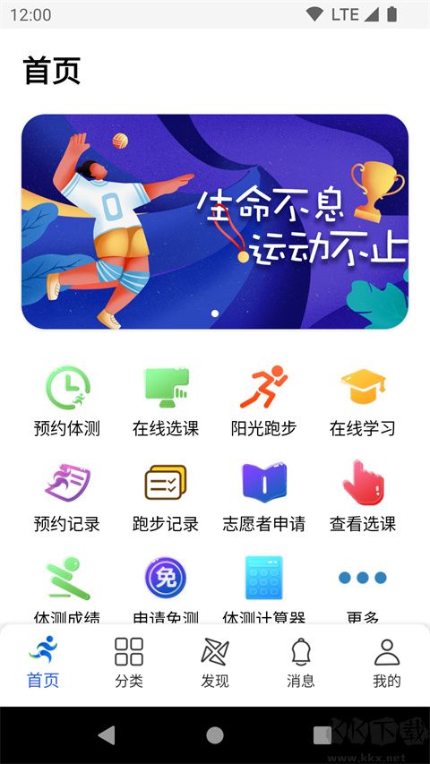 体适能app安卓版